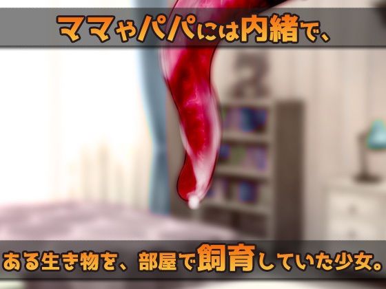 【Android版】蟲姦〜飼っていた蟲に交尾させられた無知っ娘〜オナニー用ミニゲーム サンプル1ページ目