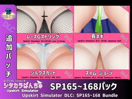 シタカラぱんちゅ追加パッチSP165〜168パック