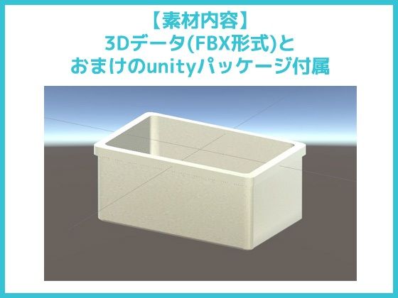 3Dデータ素材「バスタブ・浴槽」〜商用OK著作権フリー サンプル1ページ目
