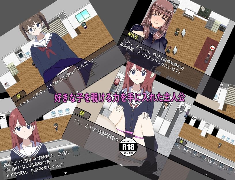 覗き王〜透明人間になった僕は学園の女子を覗きまくる〜 サンプル1ページ目