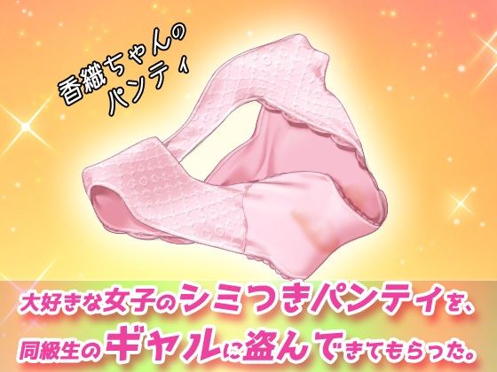 露出ビッチ〜片思いの女子のパンツを盗んできてくれたギャルが男子トイレでヌいてくれる！〜オナニー用動画ミニゲーム サンプル1ページ目
