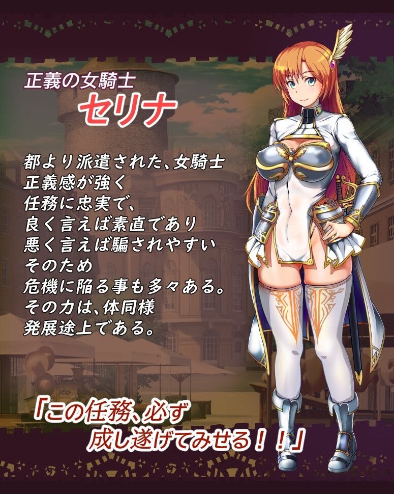 翼の騎士セリナ 邪教の村 サンプル1ページ目