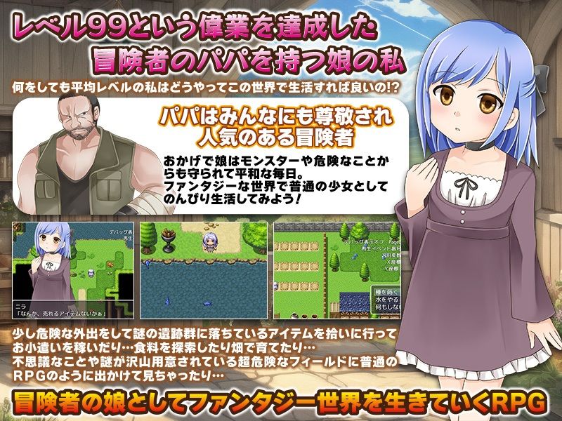 パパはレベル99の冒険者で娘の私はいつもお留守番なので一人でも強く生きようと思いますっ！ サンプル2ページ目
