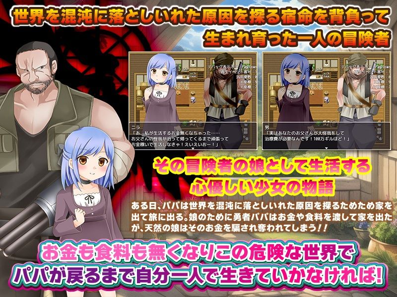 パパはレベル99の冒険者で娘の私はいつもお留守番なので一人でも強く生きようと思いますっ！ サンプル3ページ目