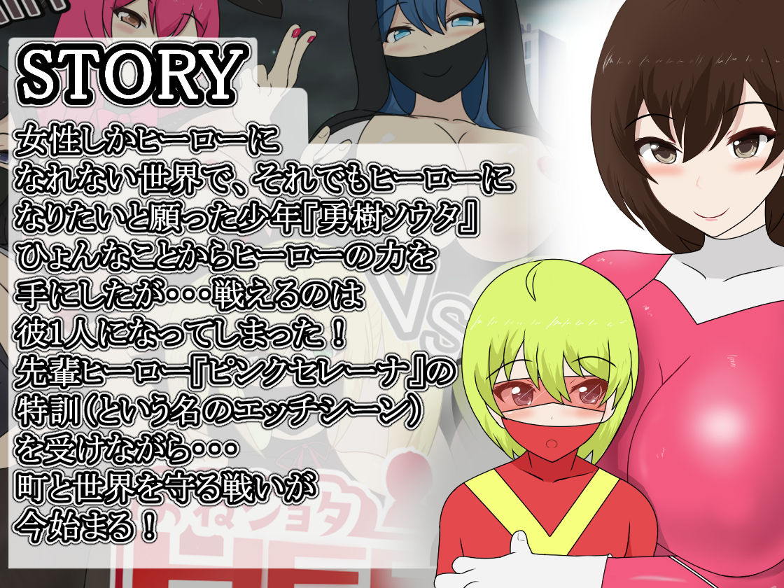 おね〇〇〇HEROES サンプル1ページ目