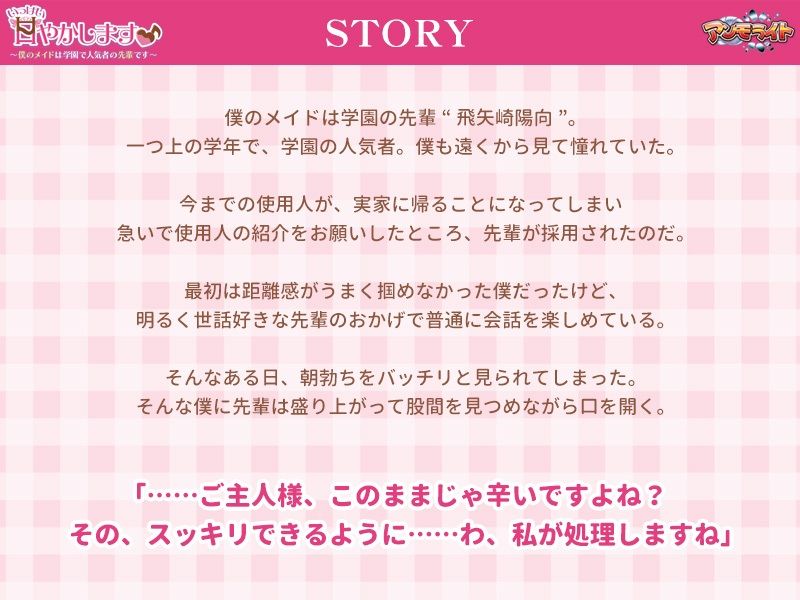 いっぱい甘やかします♪〜僕のメイドは学園で人気者の先輩です〜 サンプル1ページ目