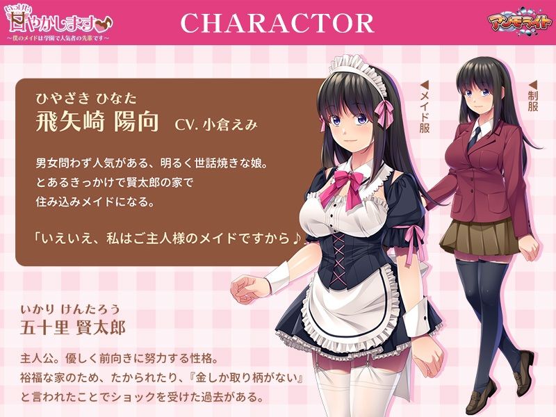 いっぱい甘やかします♪〜僕のメイドは学園で人気者の先輩です〜 サンプル2ページ目