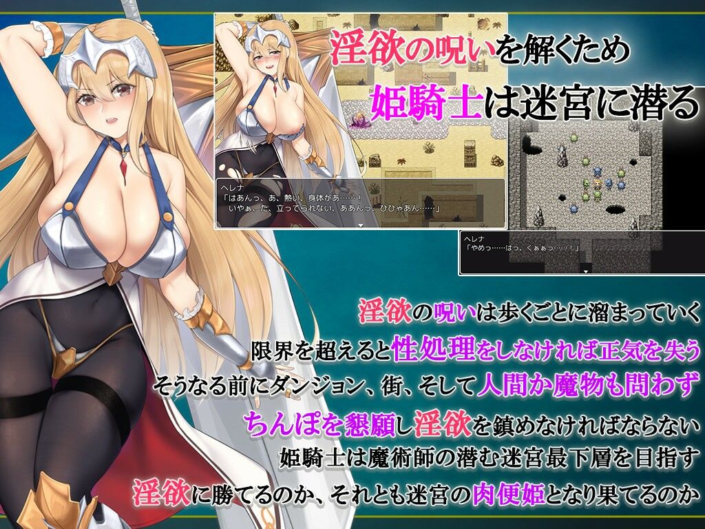 セックスしないと攻略できないダンジョン！？淫乱呪縛女騎士ヘレナ サンプル1ページ目