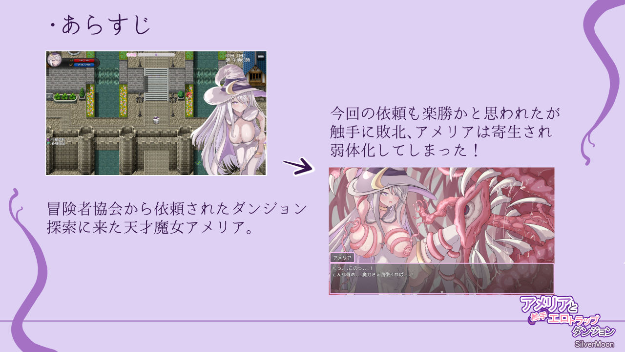アメリアと触手エロトラップダンジョン サンプル2ページ目