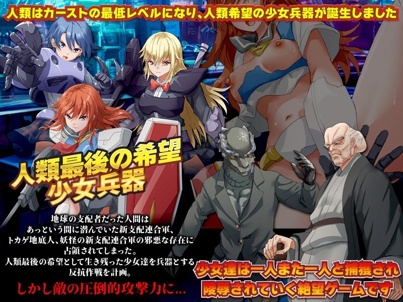 奴●階級に堕ちた人類は最後の希望を少女達に託しました サンプル2ページ目