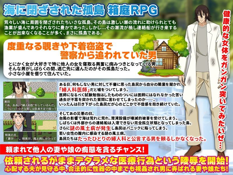 覗きと下着窃盗常習犯が逃亡先に選んだのは孤島。偽産婦人科医として潜伏しながら島民の女を全員狙う サンプル1ページ目