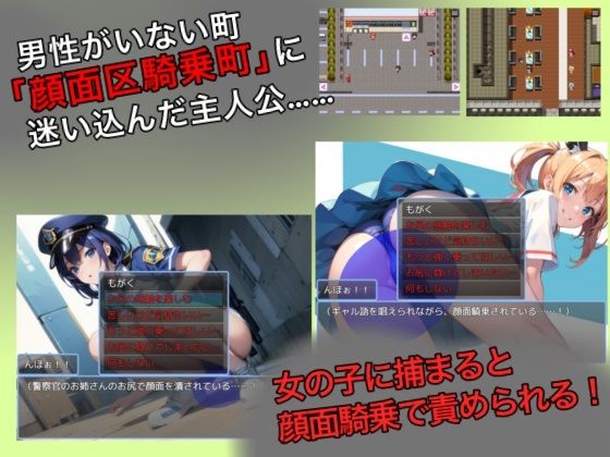 ここは顔面区フェイスシッティング公園前騎乗町 サンプル1ページ目