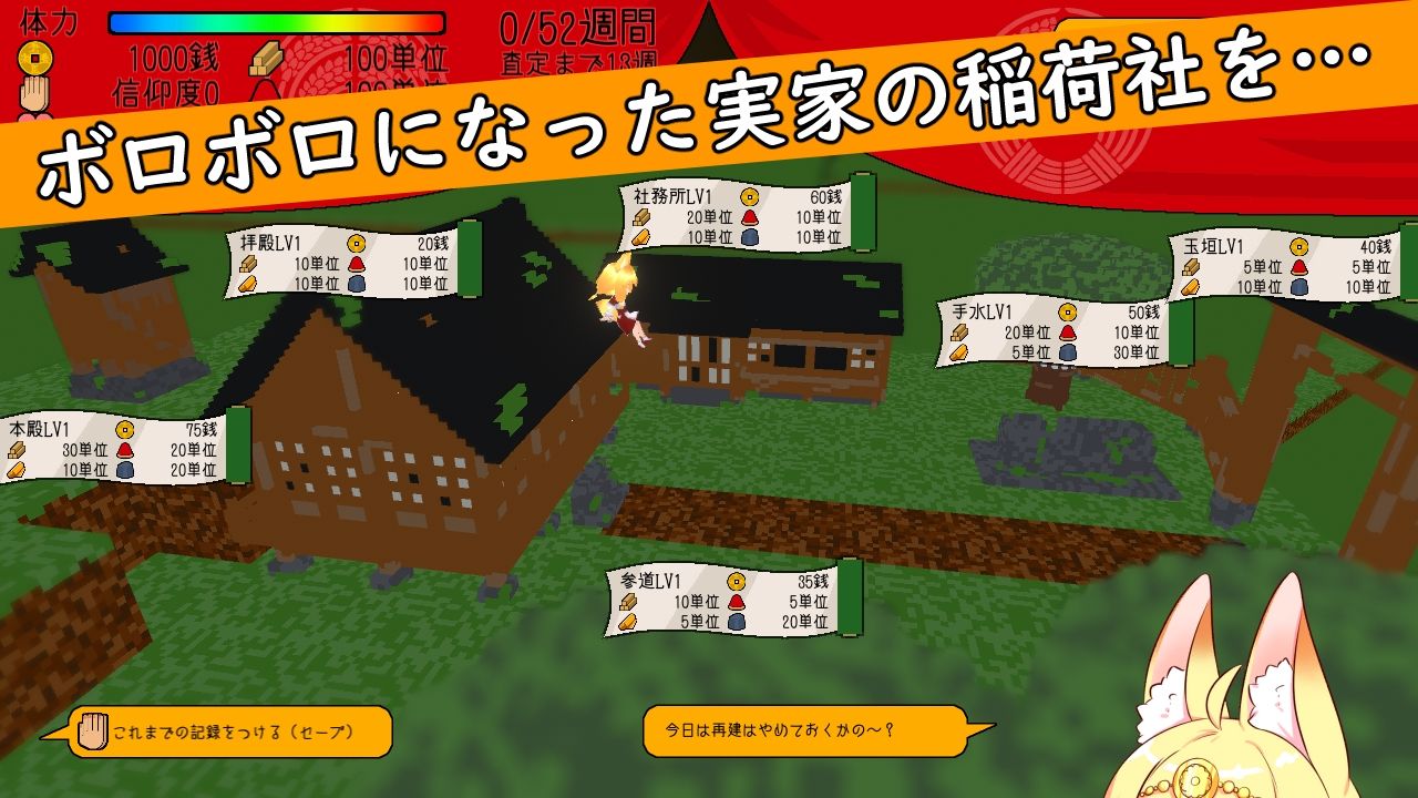 ぼくらのお稲荷様-稲荷再建SLG- サンプル3ページ目