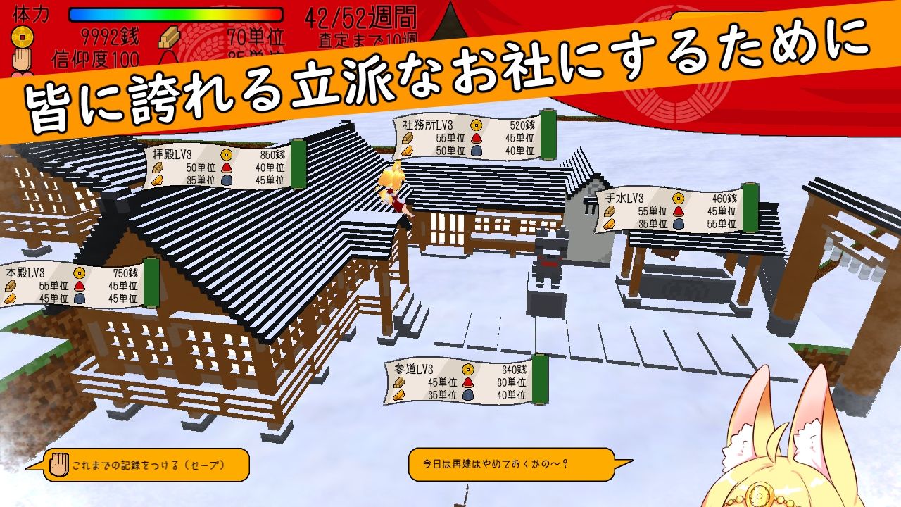 ぼくらのお稲荷様-稲荷再建SLG- サンプル4ページ目