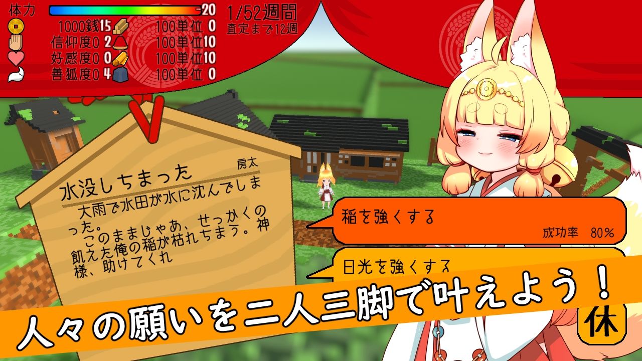 ぼくらのお稲荷様-稲荷再建SLG- サンプル5ページ目