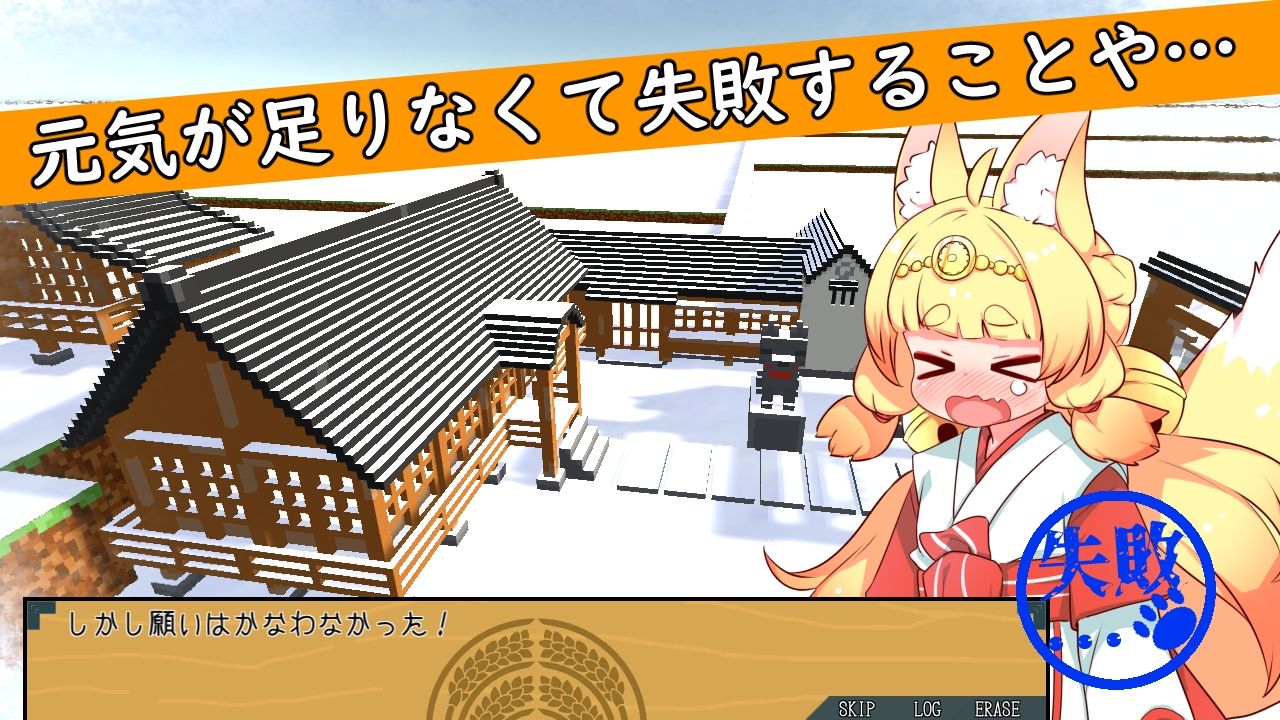 ぼくらのお稲荷様-稲荷再建SLG- サンプル6ページ目