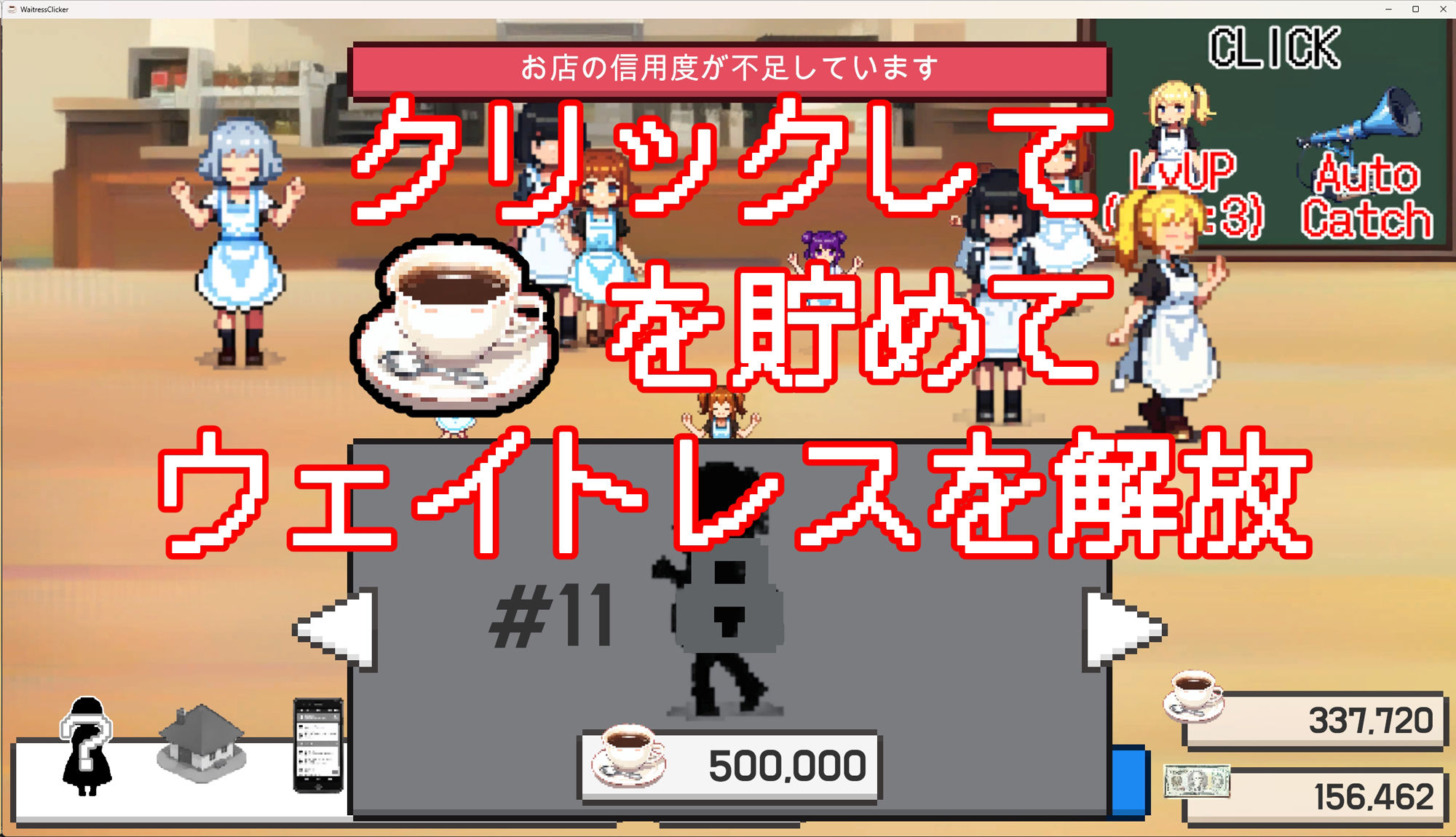 ウェイトレスクリッカー サンプル2ページ目