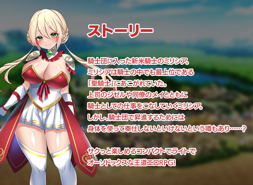 性騎士物語 〜少女に迫る淫欲貴族〜 サンプル3ページ目