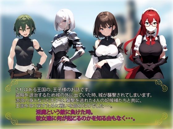 NTRディスピュート〜奪われた王国と寝取られる妃たち〜 サンプル1ページ目