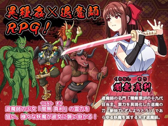 天才退魔師は触手妖魔なんかに屈しない サンプル1ページ目