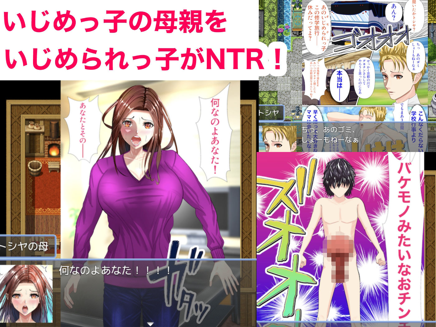 いじめっ子の母親をNTRます RPG -デカチンいじめられっ子の孕ませ逆襲- サンプル3ページ目