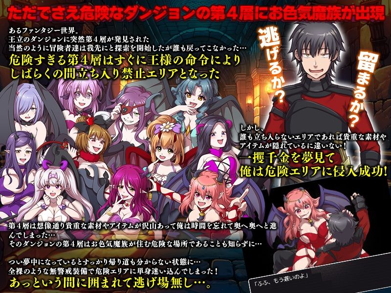 ダンジョンの第4層が発見！でもそこはお色気魔族の巣でした… サンプル2ページ目