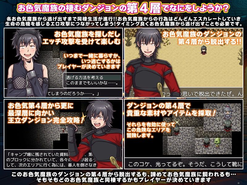 ダンジョンの第4層が発見！でもそこはお色気魔族の巣でした… サンプル5ページ目