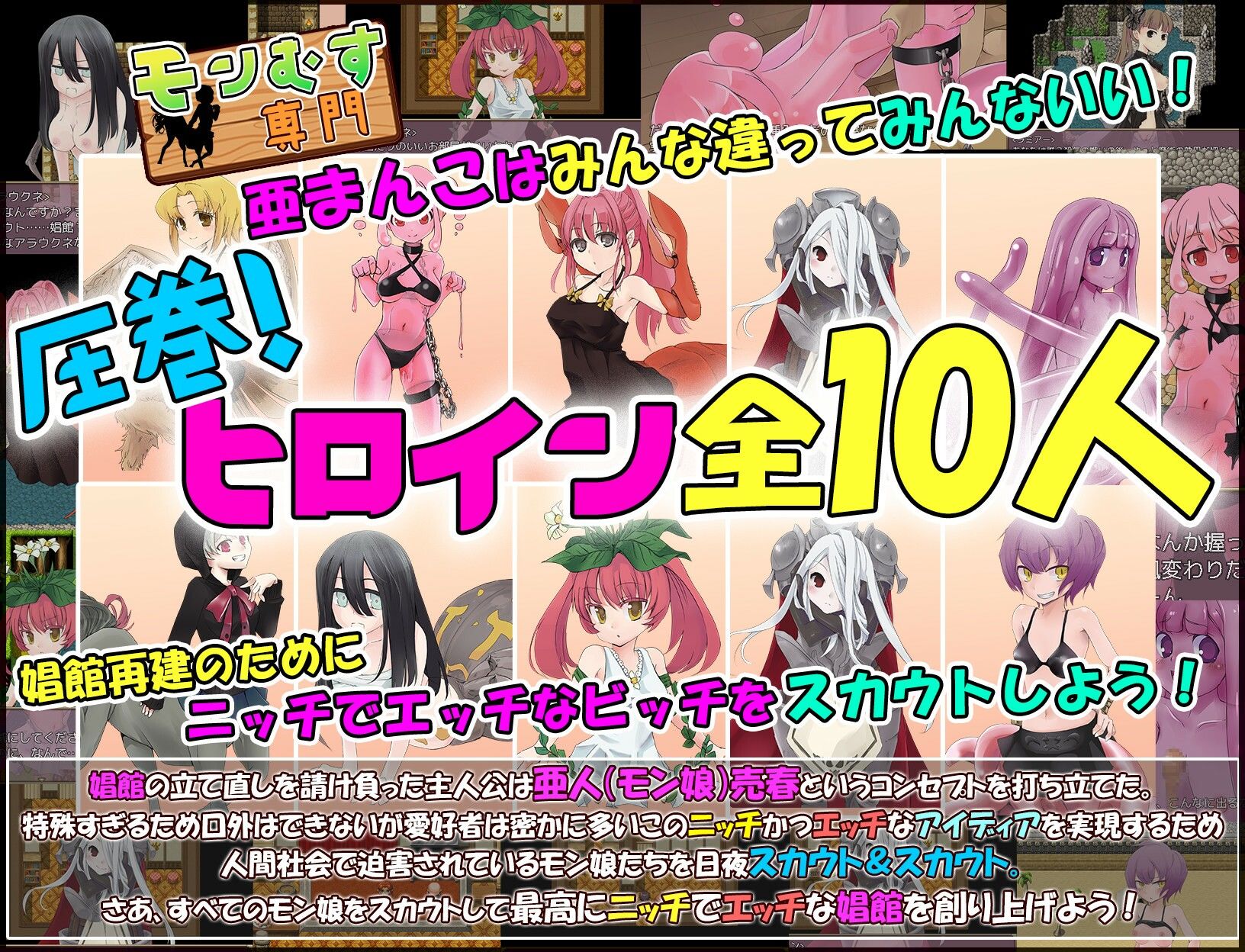 モン娘売春スカウトマン サンプル2ページ目