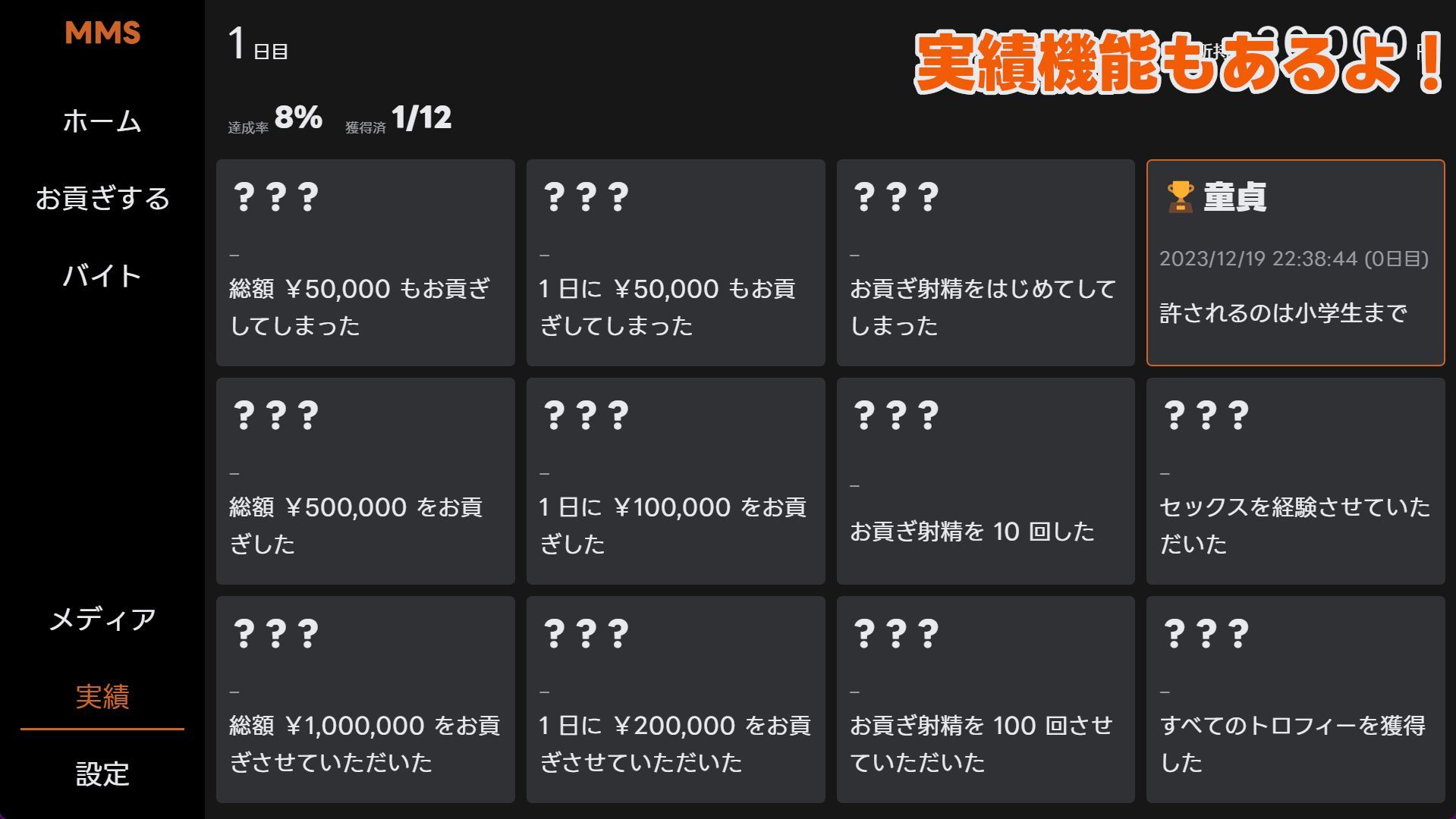 MMS 貢ぎマゾシミュレータ サンプル5ページ目