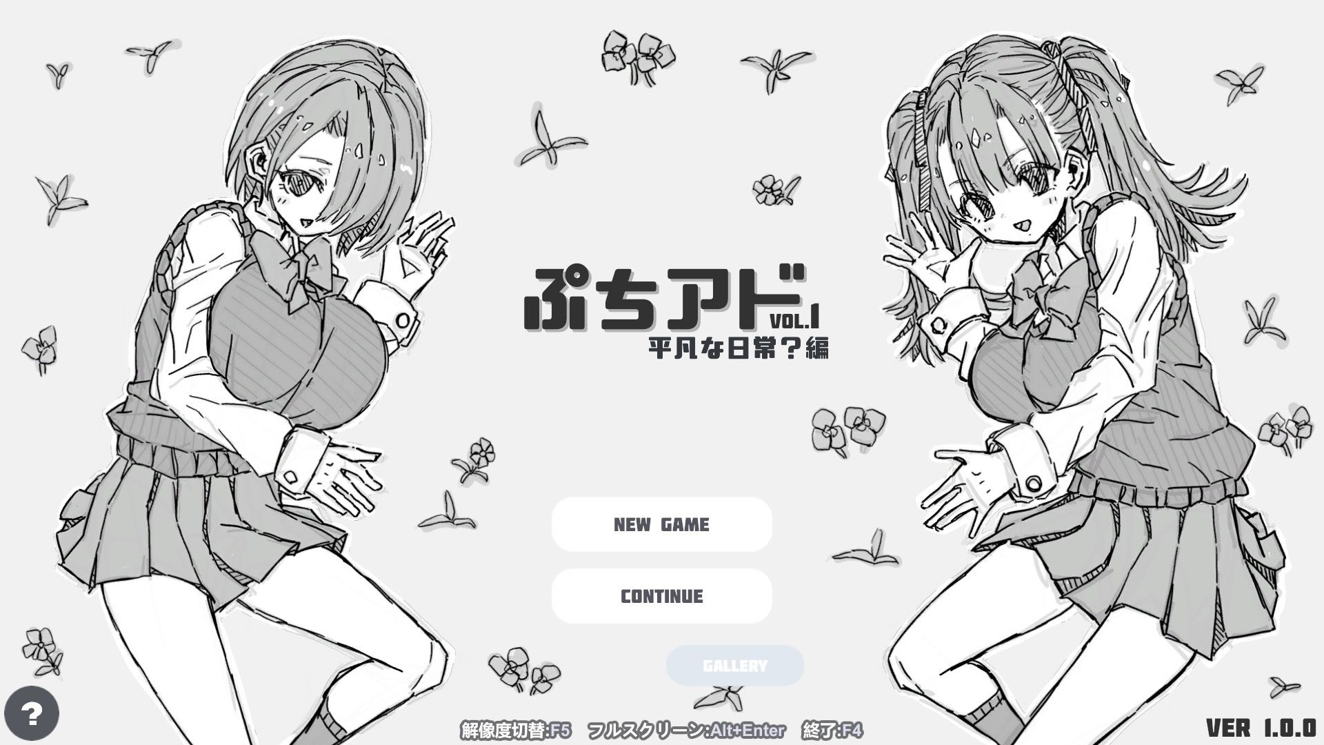 ぷちアドvol.1 平凡な日常？編 サンプル1ページ目