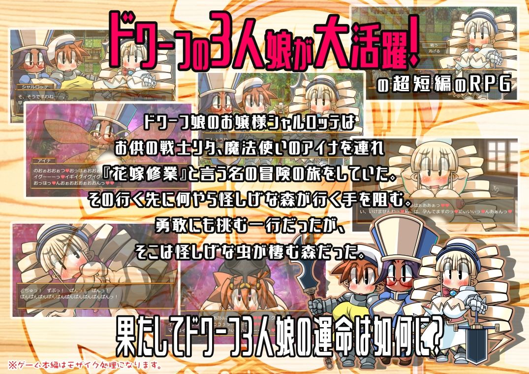 くえすと＆クエスト〜ドワーフ3人娘ボテ腹編With蟲姦 サンプル1ページ目