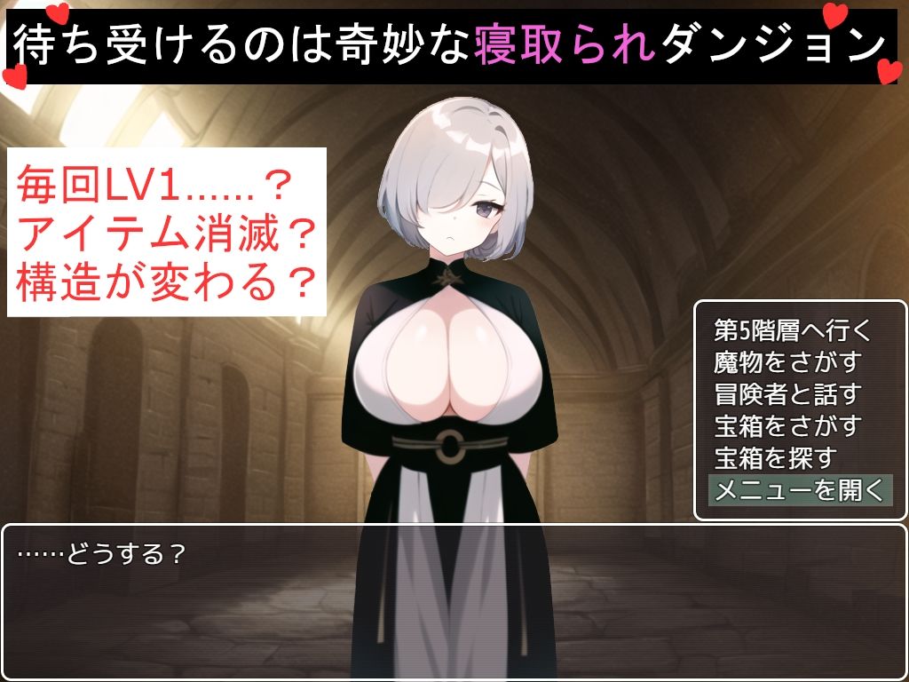 奇妙でHな寝取られダンジョン 愛する勇者を救い出せ！！ サンプル3ページ目