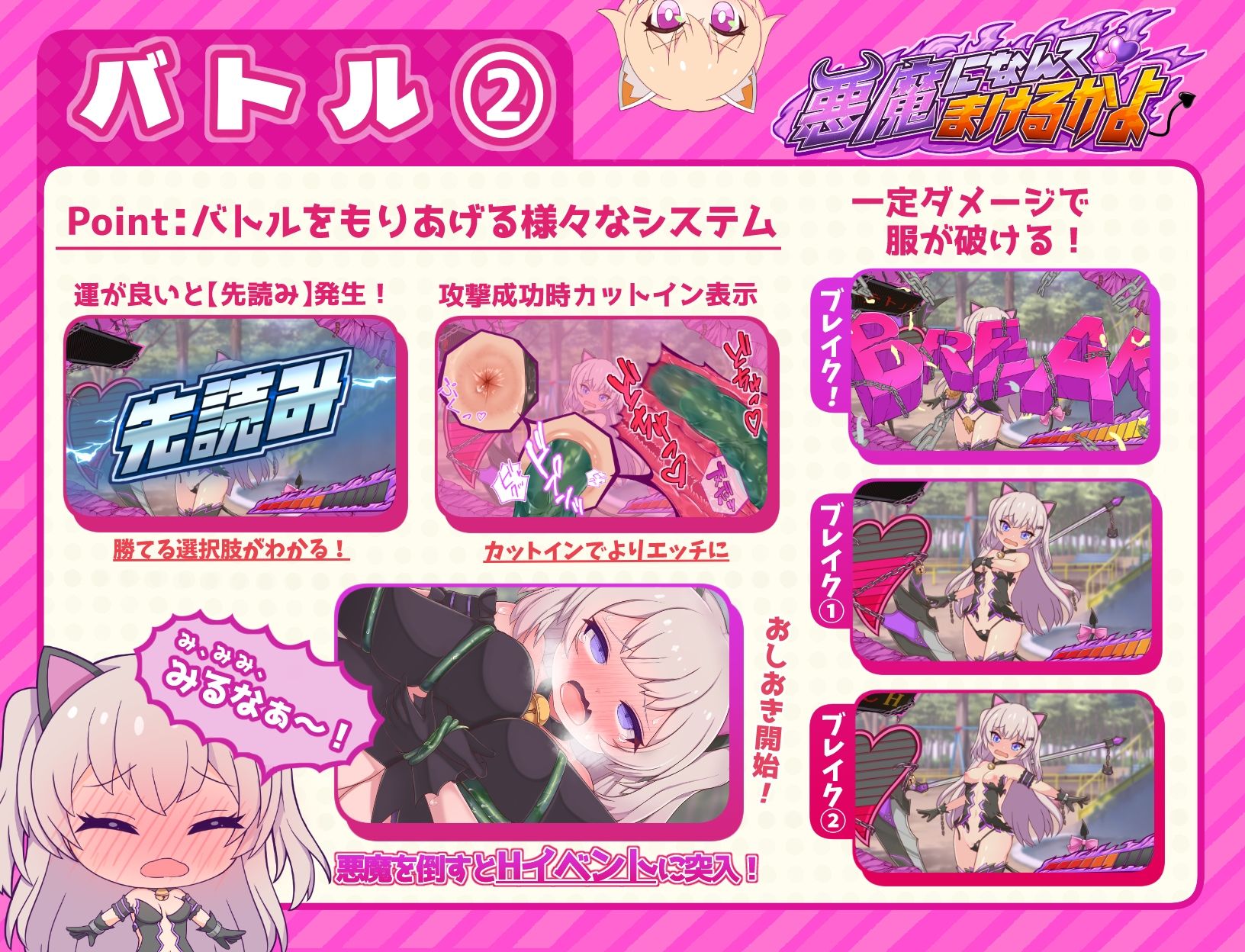 悪魔になんてまけるかよ サンプル4ページ目