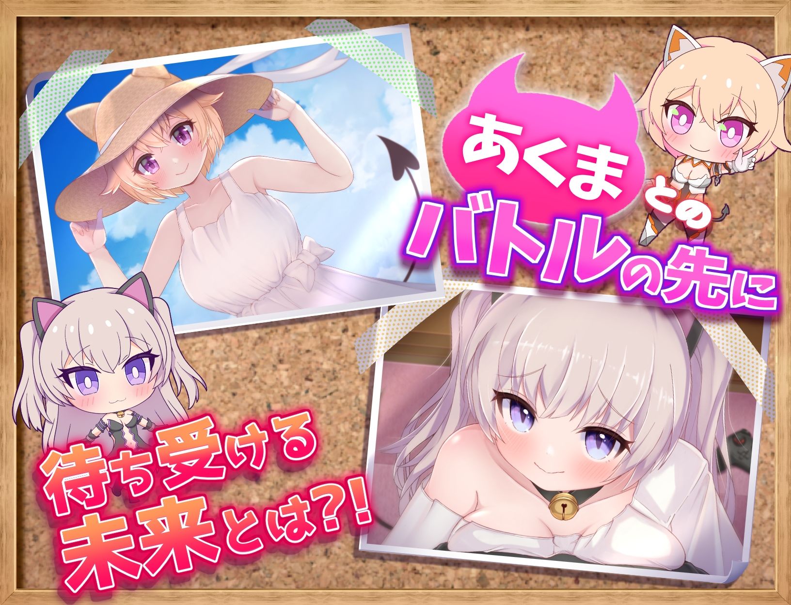 悪魔になんてまけるかよ サンプル8ページ目