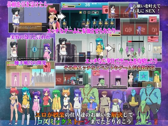 コズミックアブダクション サンプル2ページ目