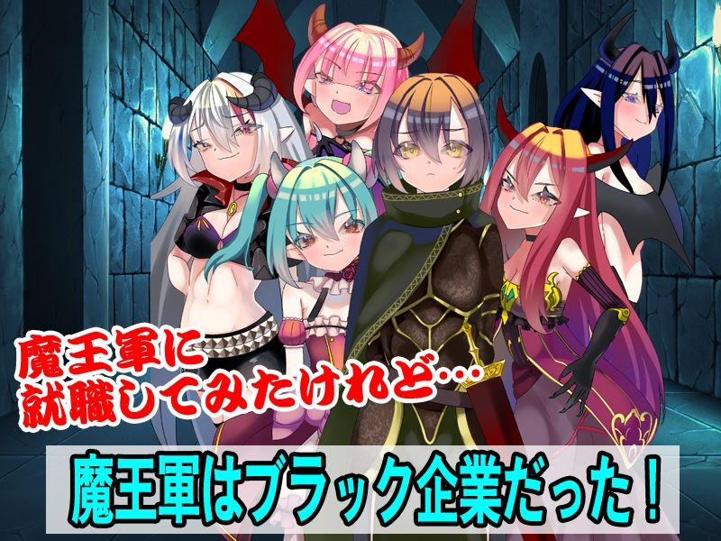 聖騎士試験に落ちたので魔王軍の黒騎士試験を受けました サンプル1ページ目