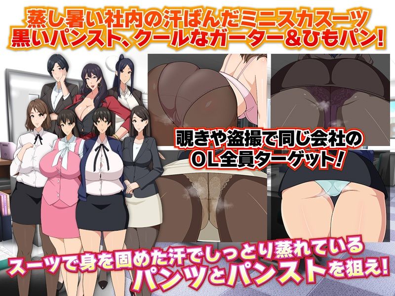 蒸し暑い社内の汗でしっとり蒸れているパンツとパンスト同好会 サンプル1ページ目