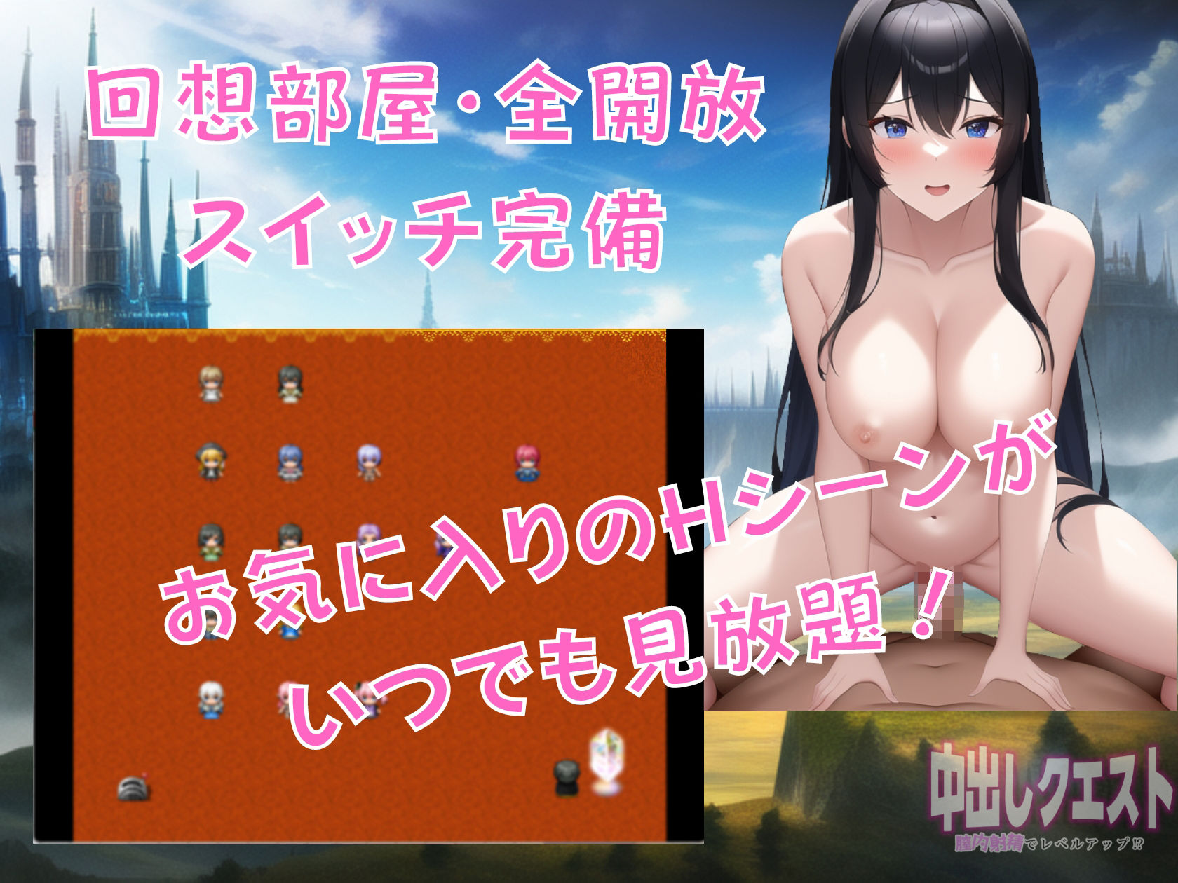 中出しクエスト 〜膣内射精でレベルアップ！？〜 サンプル8ページ目
