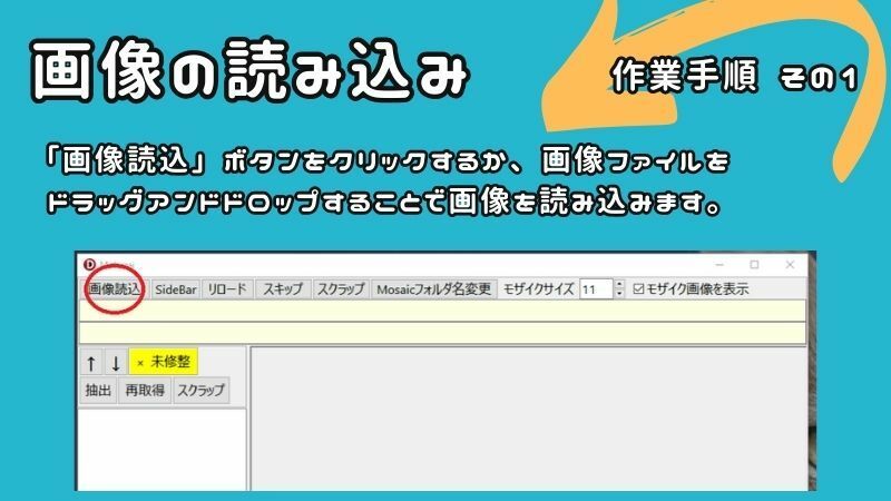 モザイク処理効率化ソフト「Mokuzai」 サンプル2ページ目