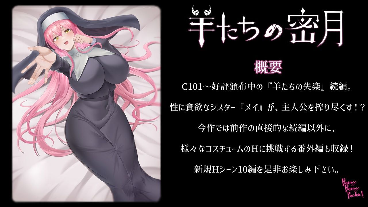 羊たちの密月 サンプル1ページ目