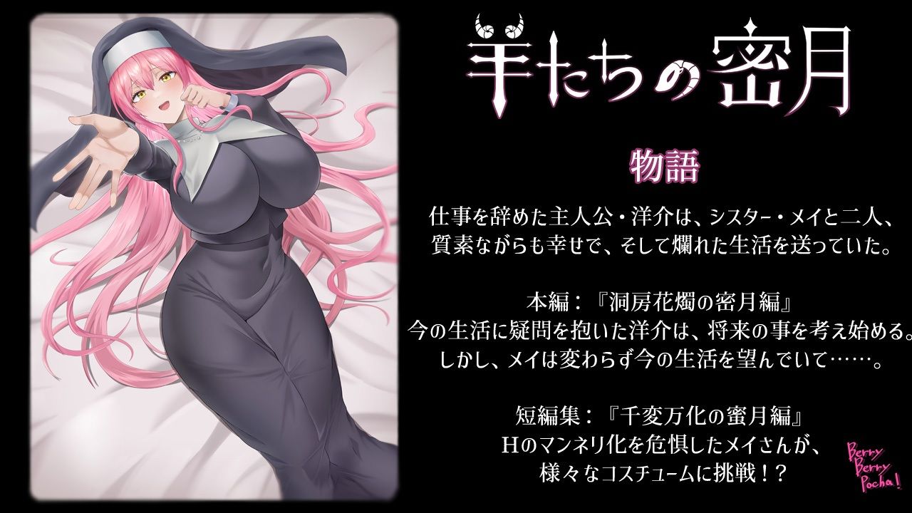羊たちの密月 サンプル2ページ目
