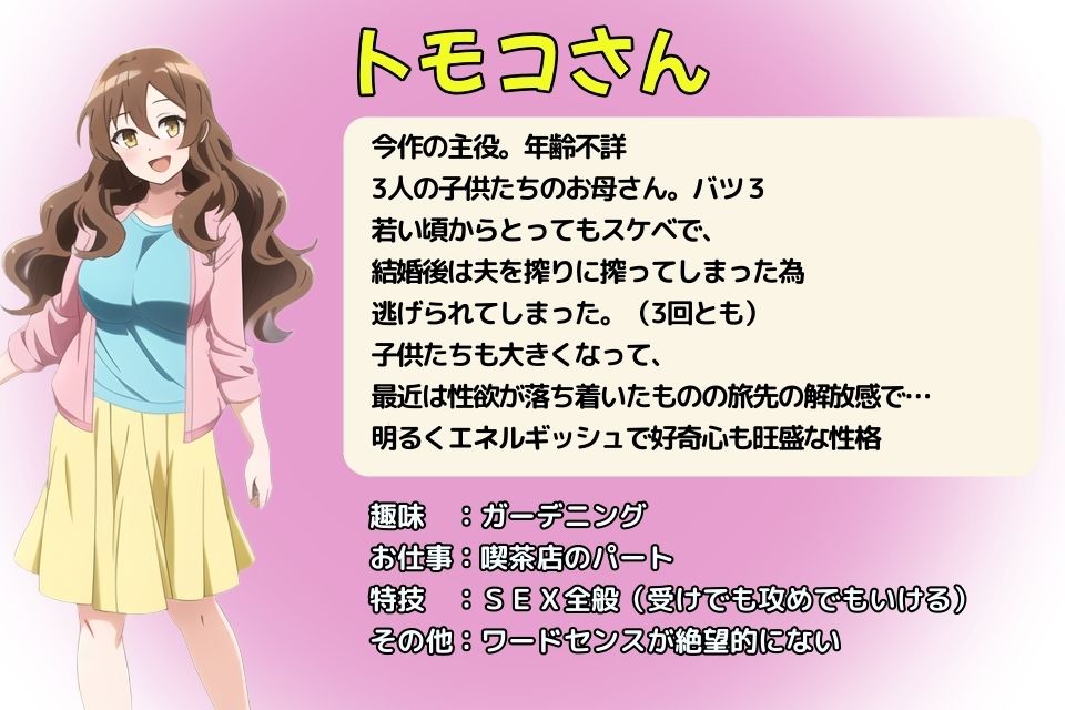 とってもスケベなトモコさん サンプル3ページ目