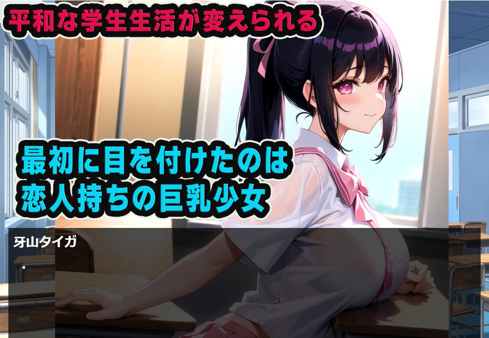 【NTR】ヤリチン転校生に寝取られる 淫らに変えられる彼女 サンプル2ページ目