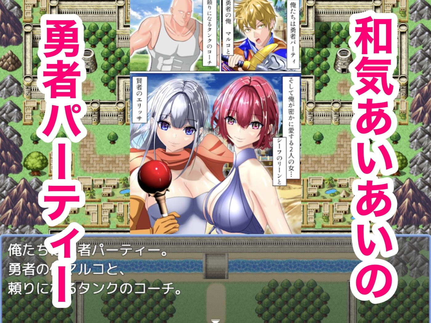 ゴブリンNTR RPG -愛する女達がゴブリンに寝取られているのに、どうして俺のチンポはこんなにも勃起してしまうんだ！？- サンプル2ページ目