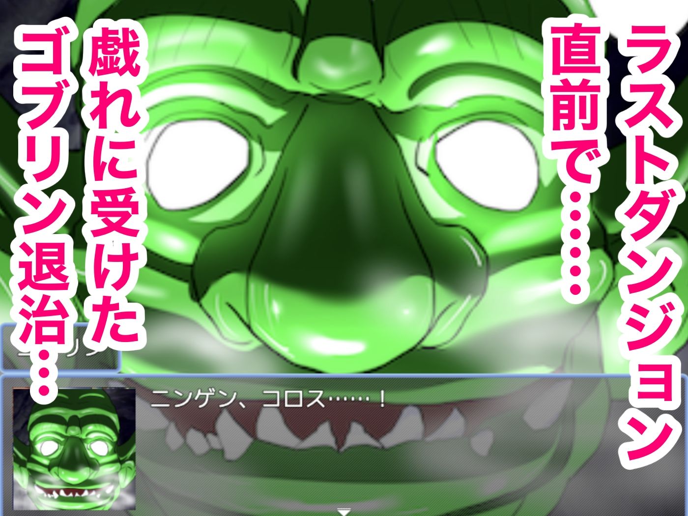 ゴブリンNTR RPG -愛する女達がゴブリンに寝取られているのに、どうして俺のチンポはこんなにも勃起してしまうんだ！？- サンプル3ページ目