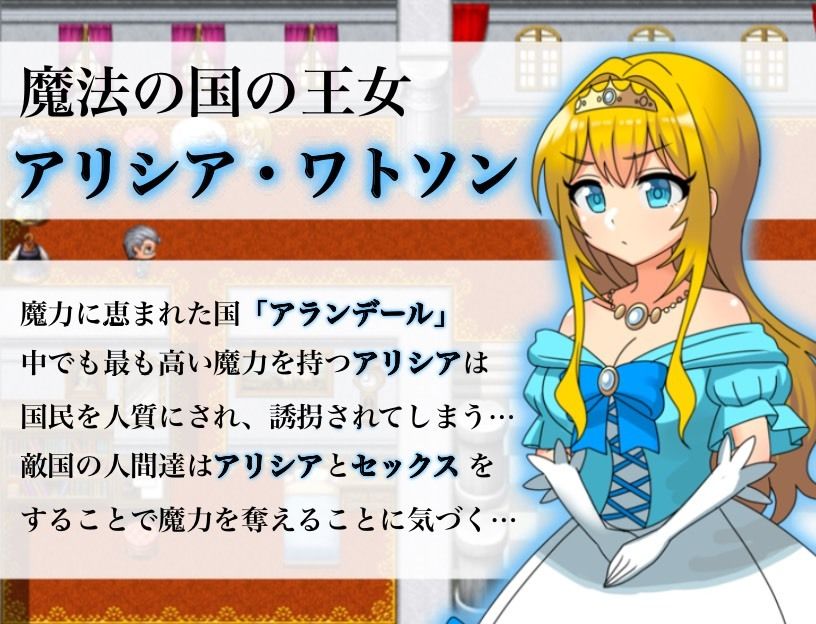 淫乱プリンセスアリシア サンプル1ページ目