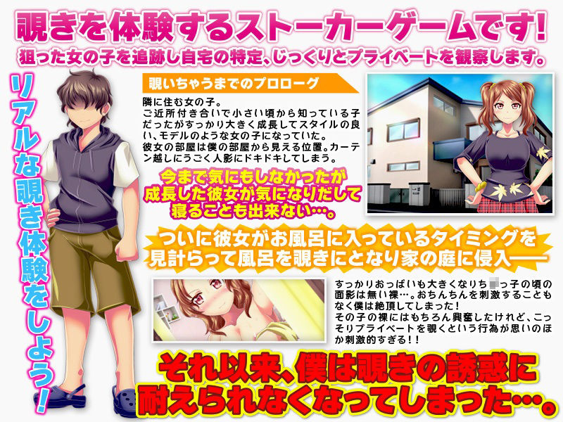 ドキドキ！リアルな覗きゲーム！ -でも世の中、覗いちゃイケナイ秘密もありますよ- サンプル1ページ目