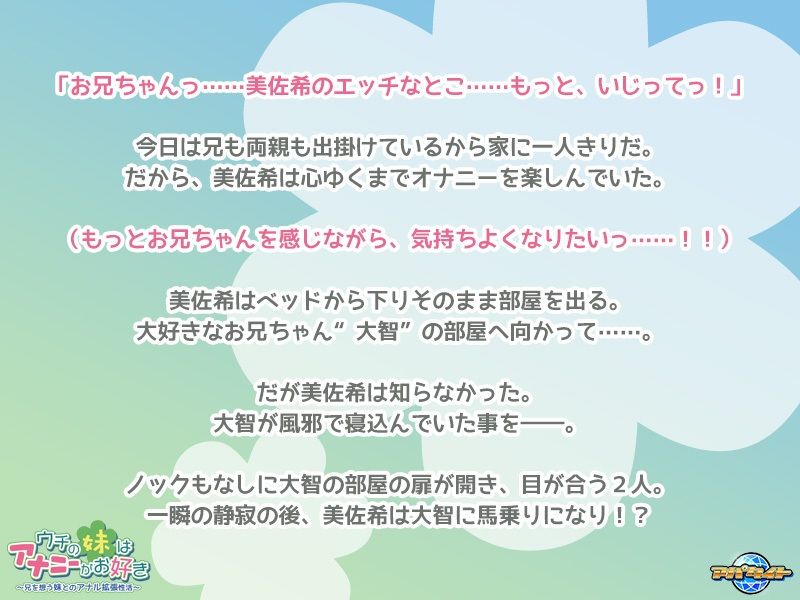 ウチの妹はアナニーがお好き〜兄を想う妹とのアナル拡張性活〜 サンプル1ページ目