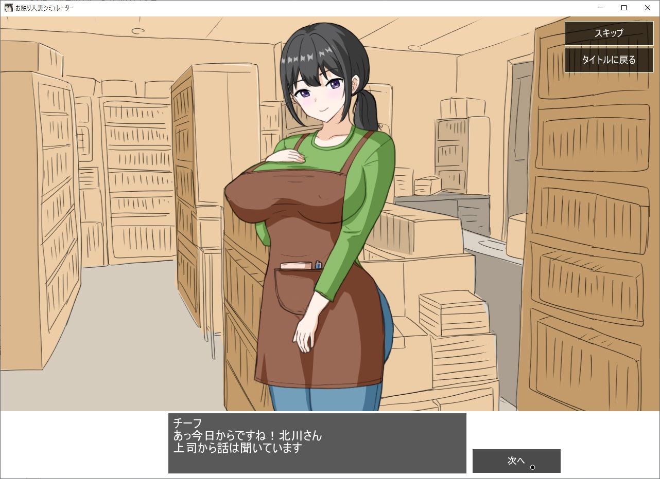 お触り人妻 シミュレーター サンプル1ページ目