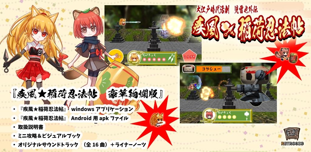 疾風★稲荷忍法帖 豪華絢爛版 サンプル4ページ目